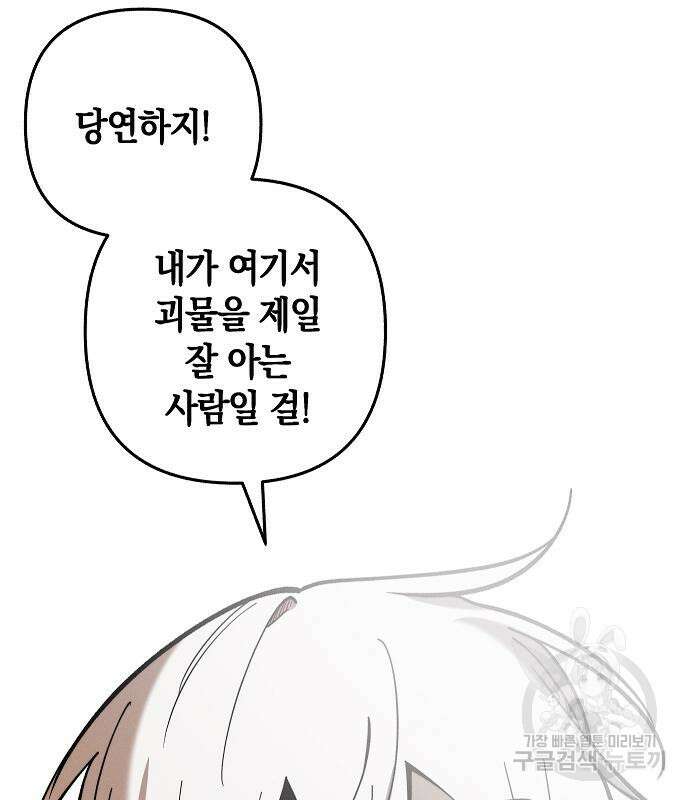 괴물의 바다 2화 183