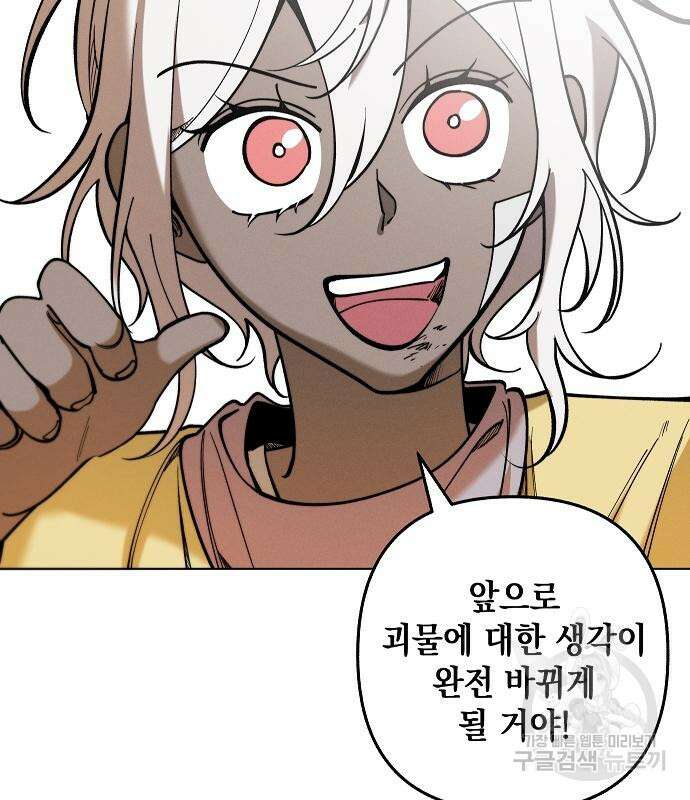 괴물의 바다 2화 184