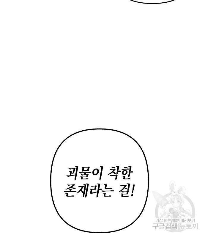괴물의 바다 2화 185