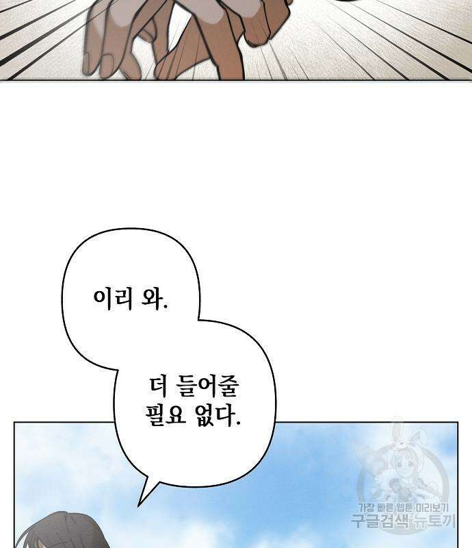 괴물의 바다 2화 190