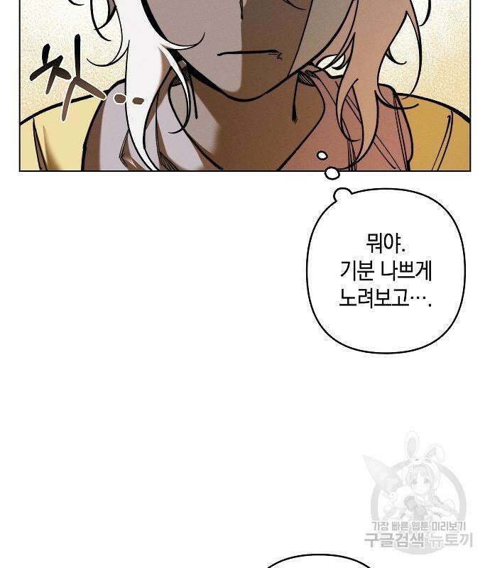 괴물의 바다 2화 196