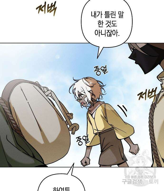 괴물의 바다 2화 197