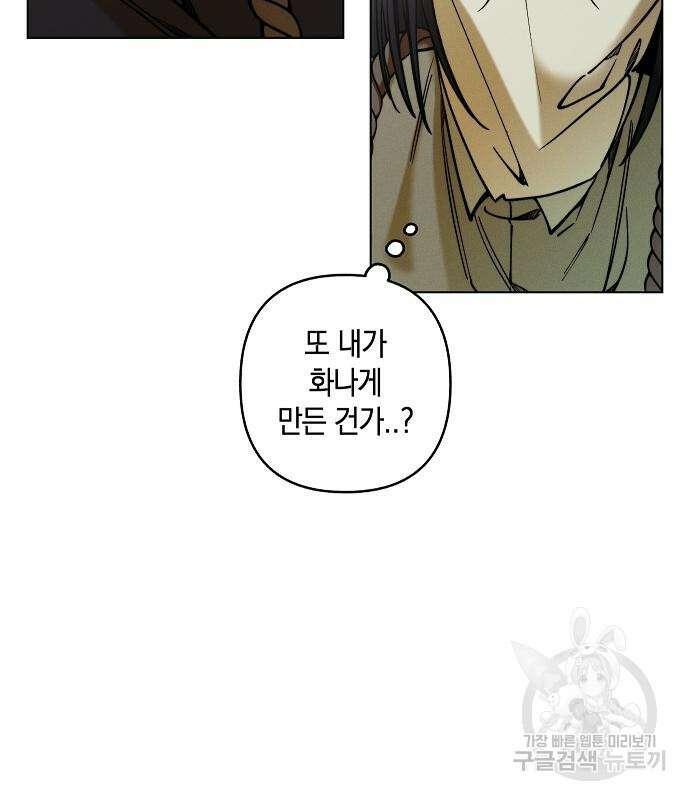 괴물의 바다 2화 207