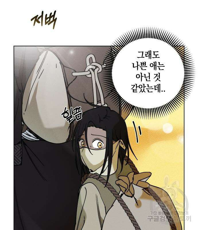 괴물의 바다 2화 208