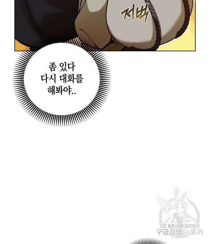 괴물의 바다 2화 209