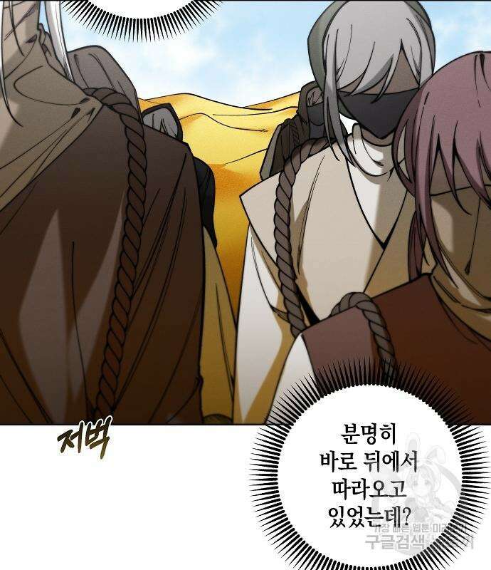 괴물의 바다 2화 212