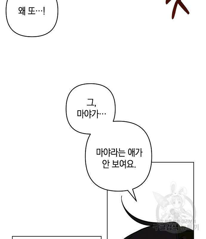 괴물의 바다 2화 215