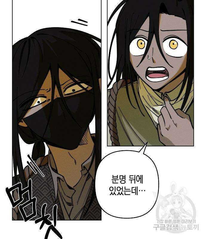 괴물의 바다 2화 216