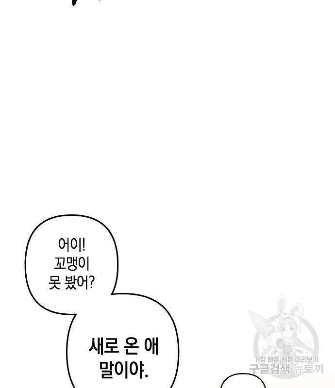 괴물의 바다 2화 217
