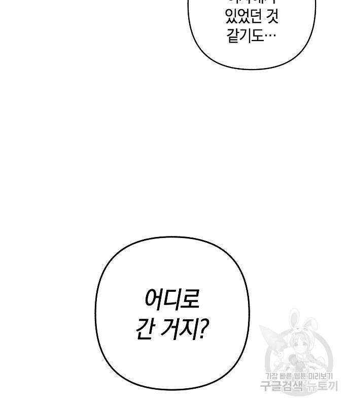 괴물의 바다 2화 219