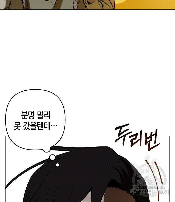 괴물의 바다 2화 225