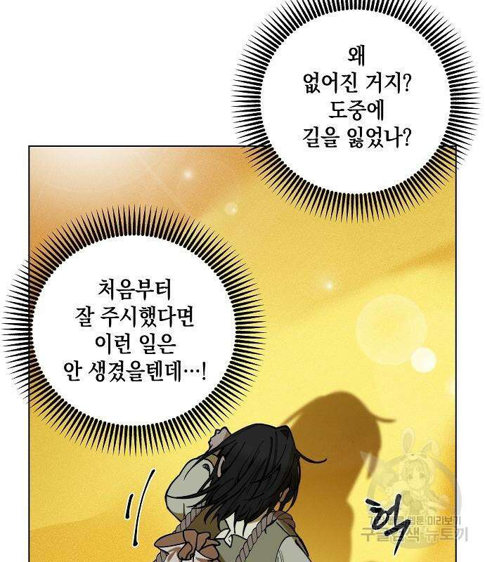 괴물의 바다 2화 227