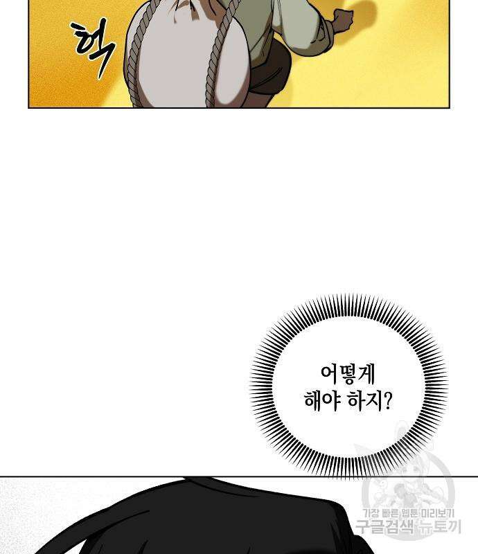 괴물의 바다 2화 228
