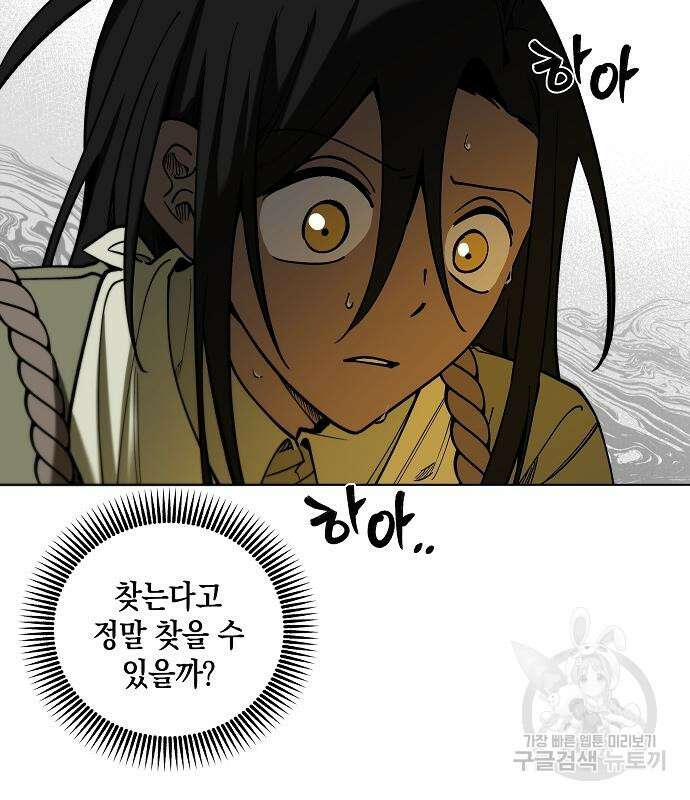 괴물의 바다 2화 229