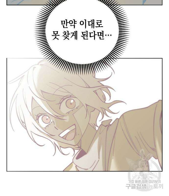 괴물의 바다 2화 231