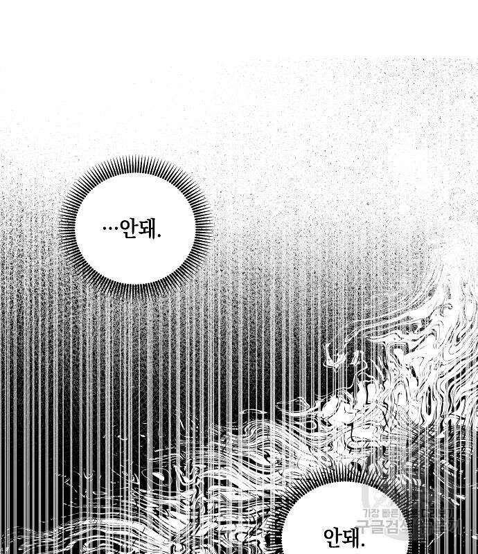 괴물의 바다 2화 234
