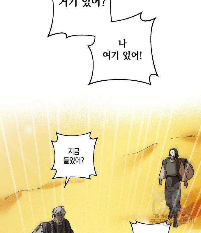 괴물의 바다 2화 239