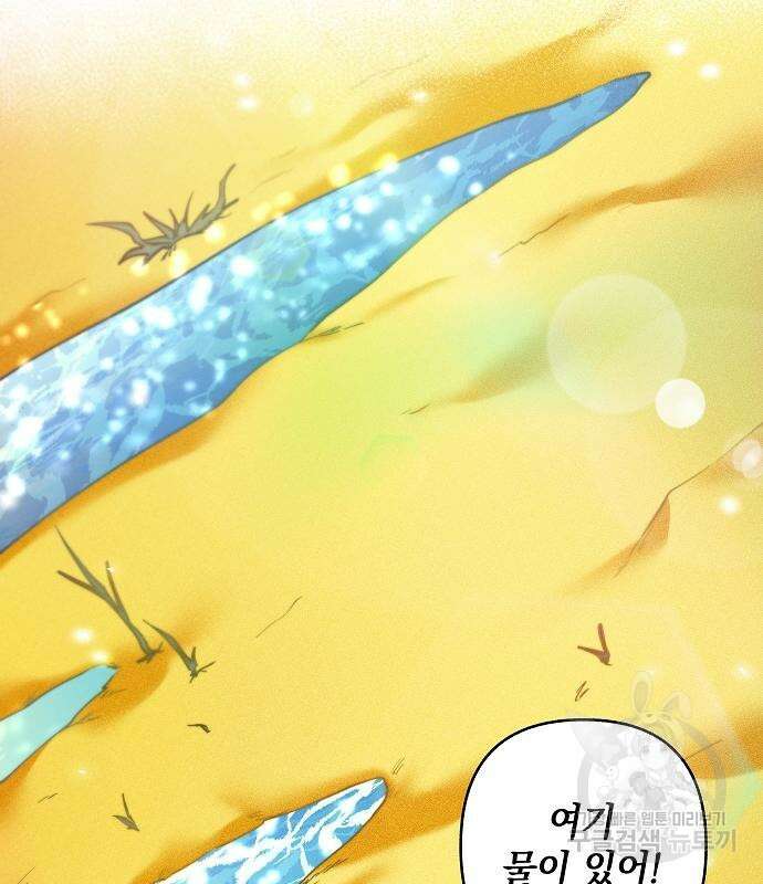 괴물의 바다 2화 246