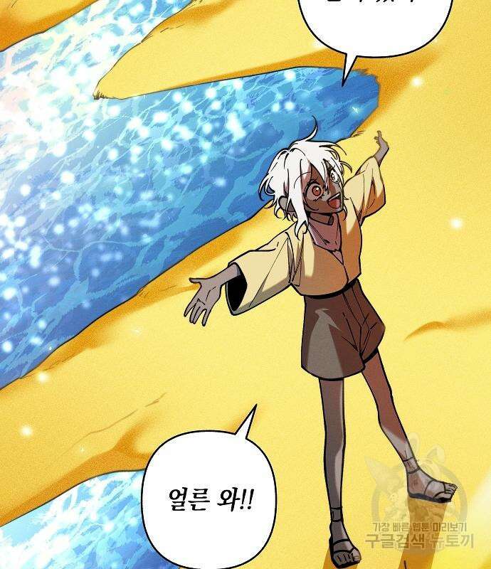괴물의 바다 2화 247