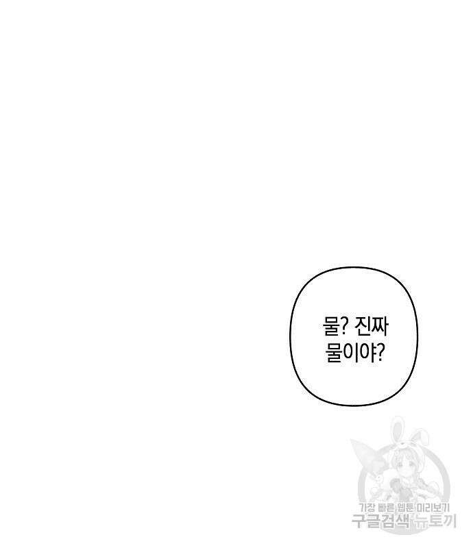 괴물의 바다 2화 249