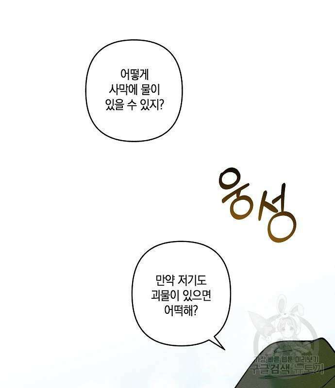 괴물의 바다 2화 250