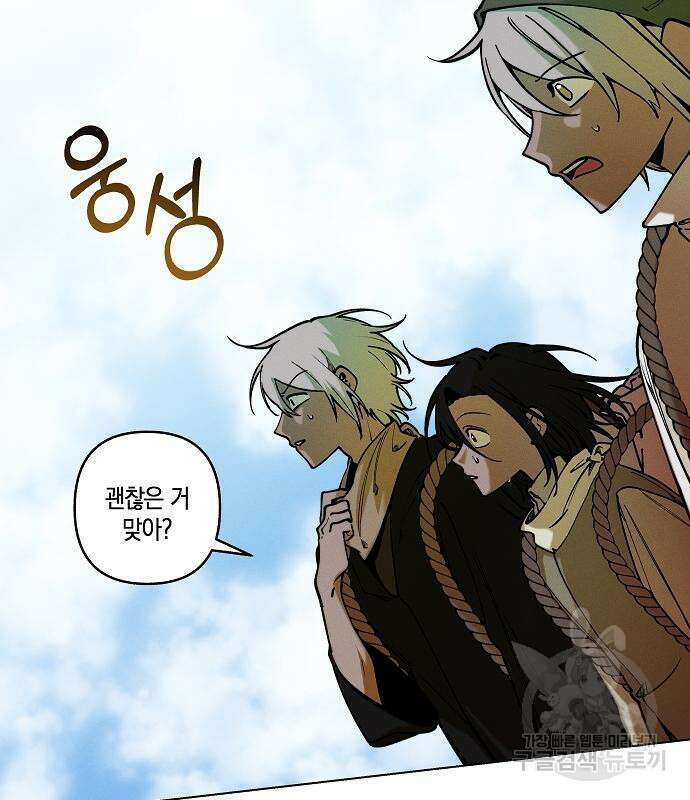 괴물의 바다 2화 251
