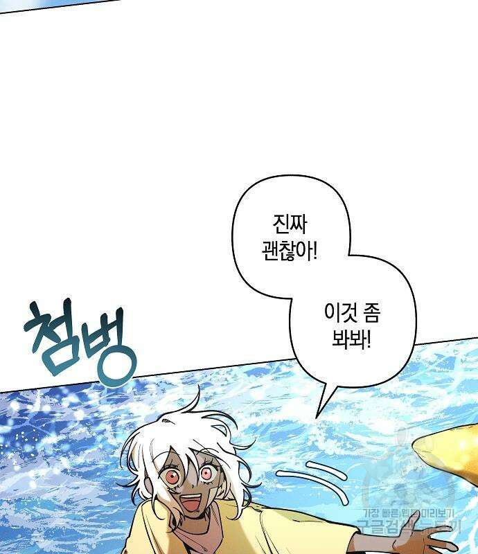 괴물의 바다 2화 252