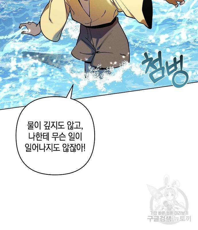 괴물의 바다 2화 253