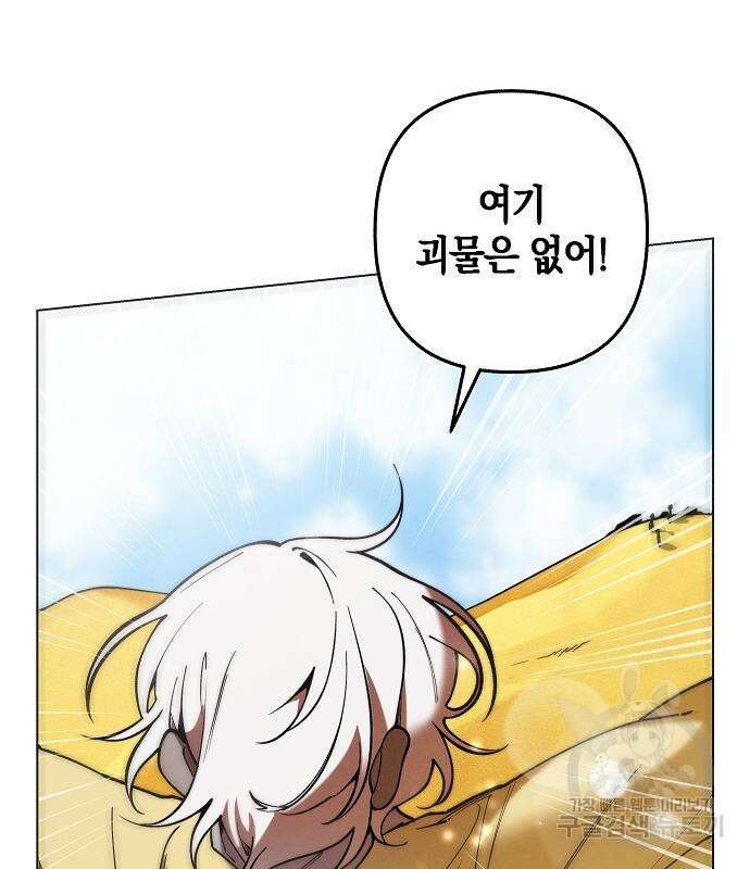 괴물의 바다 2화 254