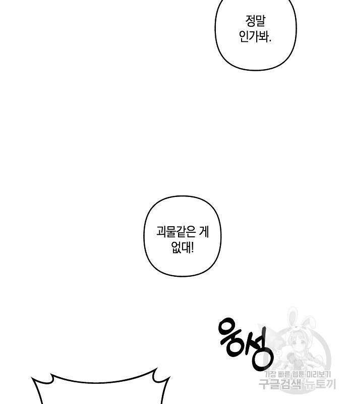 괴물의 바다 2화 258