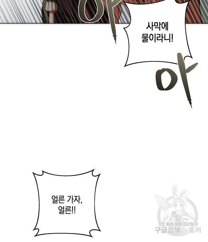 괴물의 바다 2화 260