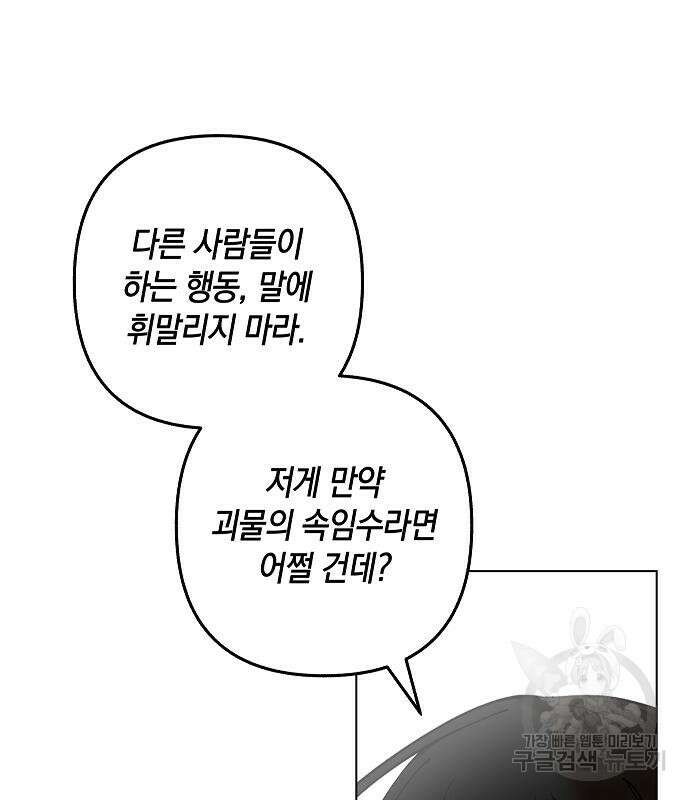 괴물의 바다 2화 264