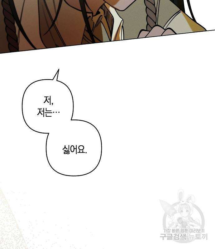 괴물의 바다 2화 269