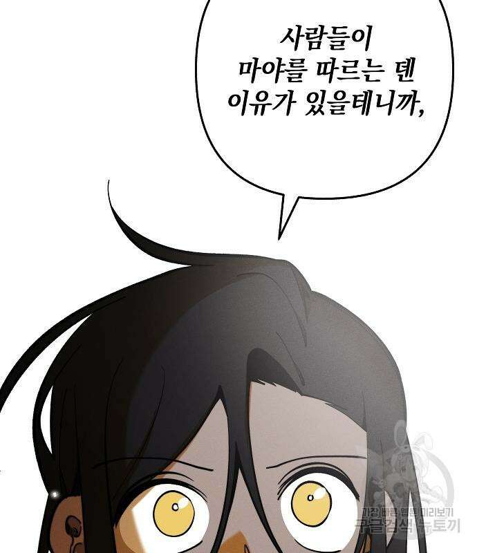 괴물의 바다 2화 271