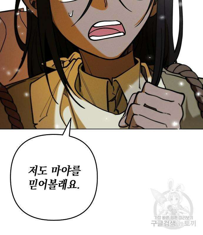 괴물의 바다 2화 272