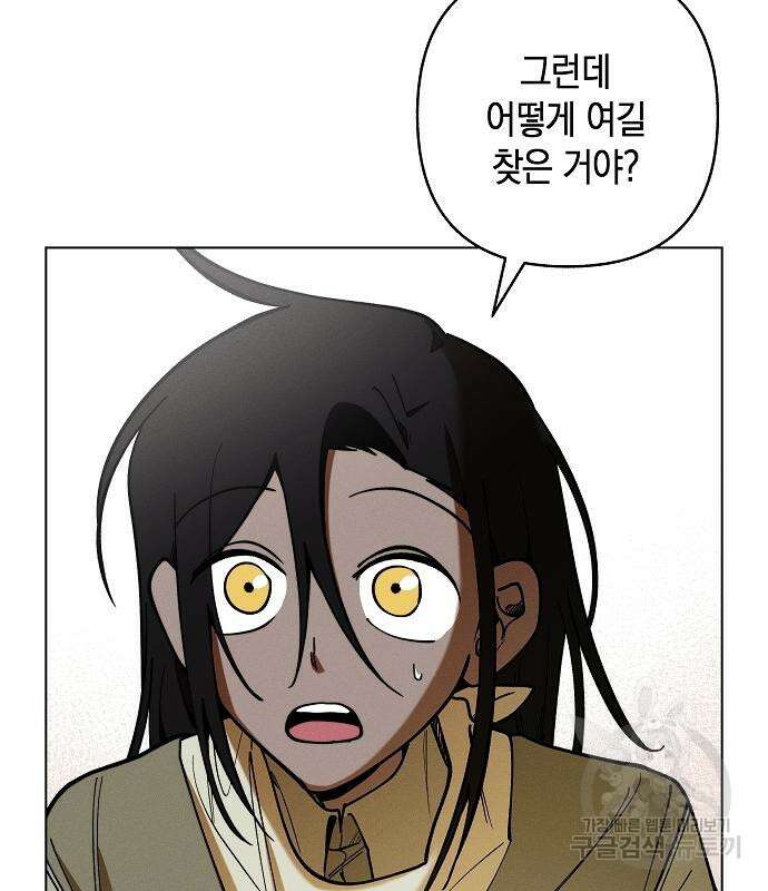 괴물의 바다 2화 277
