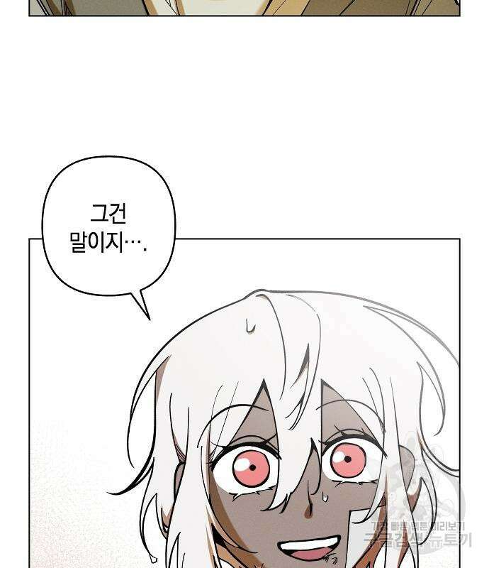 괴물의 바다 2화 278