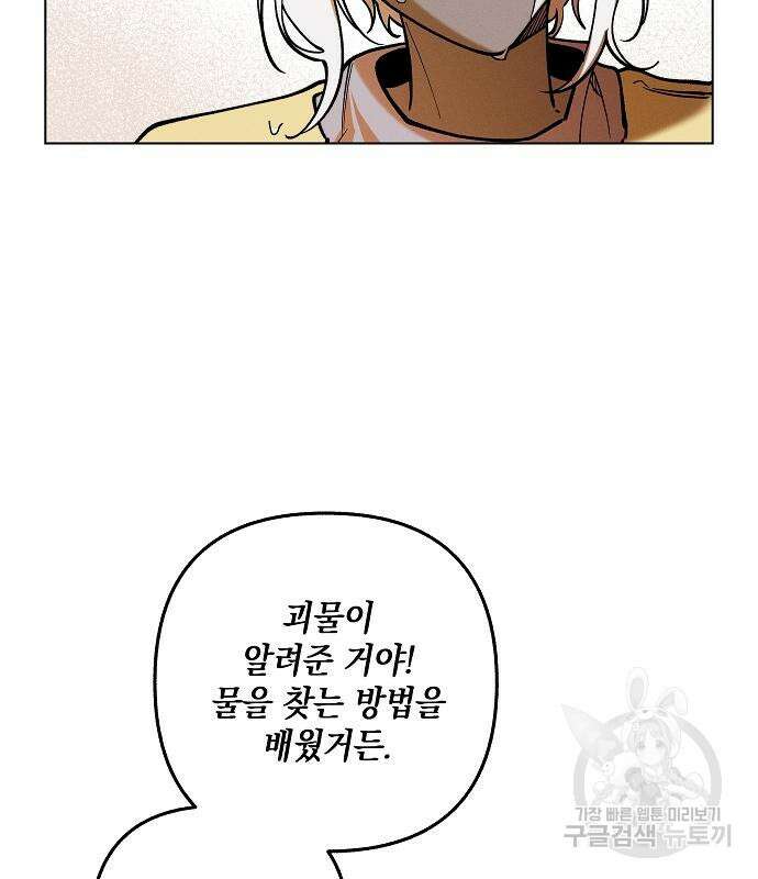 괴물의 바다 2화 279