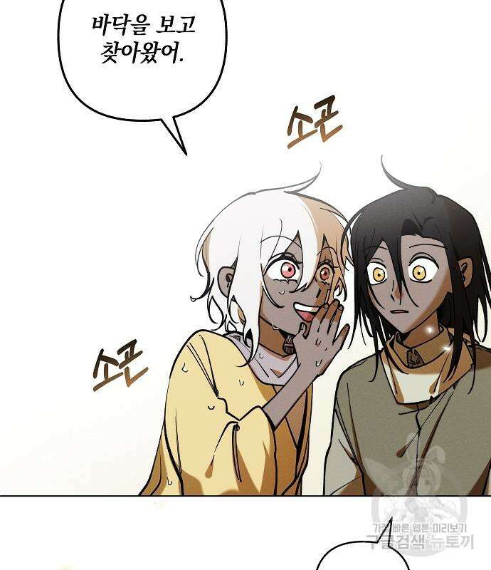 괴물의 바다 2화 280