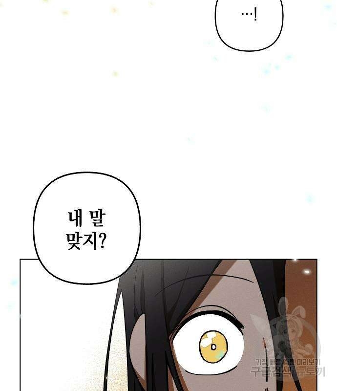 괴물의 바다 2화 281
