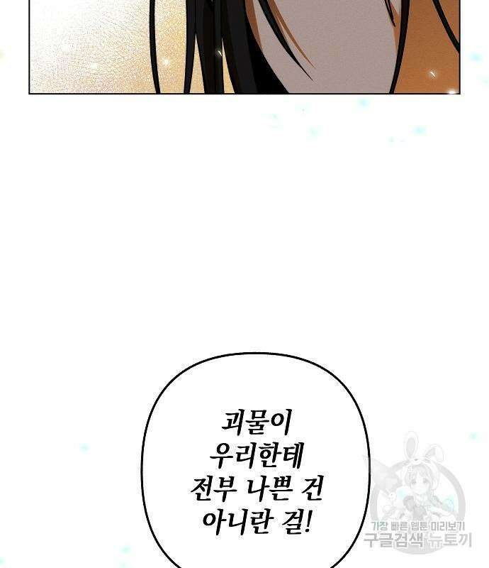 괴물의 바다 2화 282