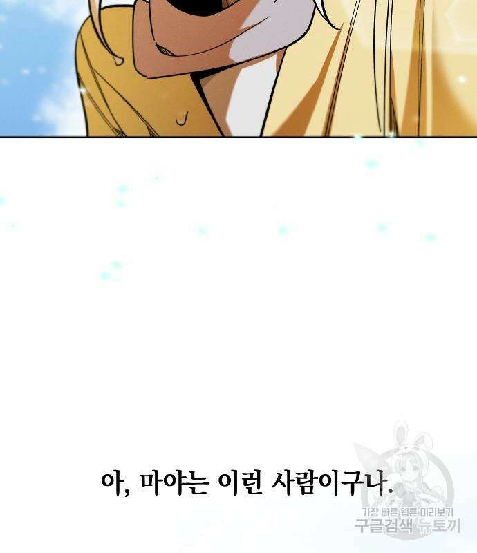 괴물의 바다 2화 284