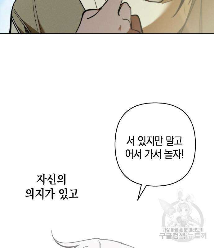 괴물의 바다 2화 286
