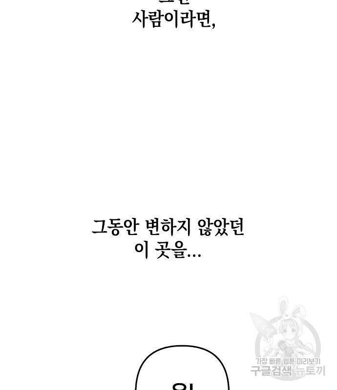 괴물의 바다 2화 290