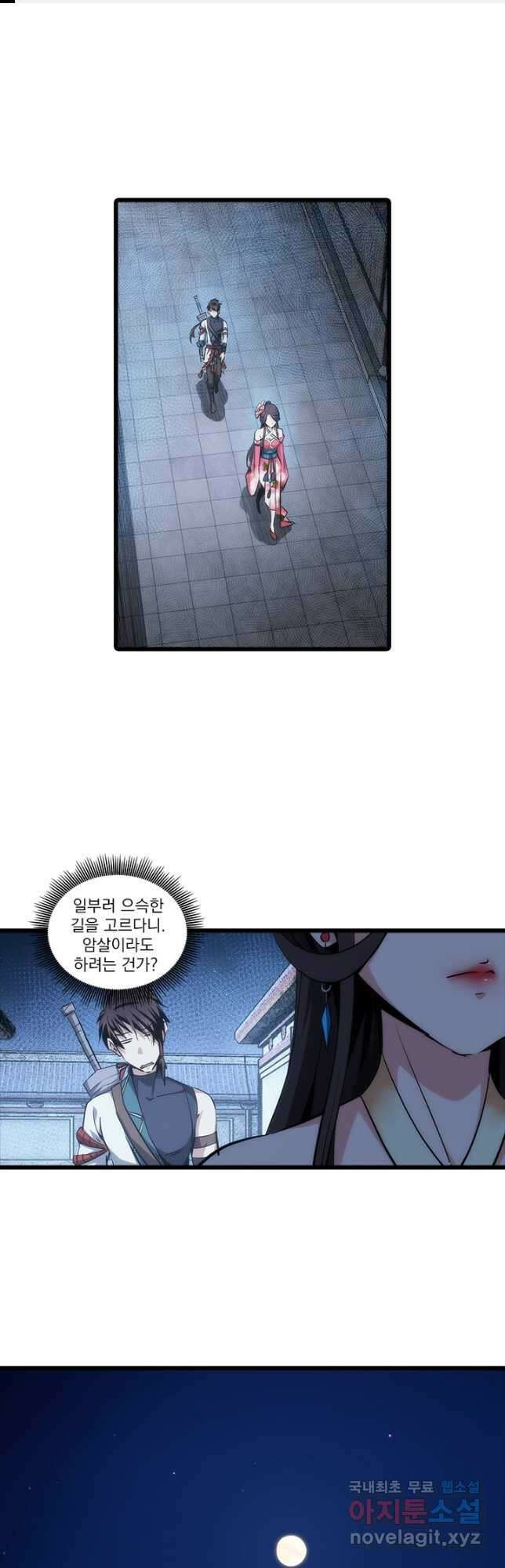 멸수라전 32화 1