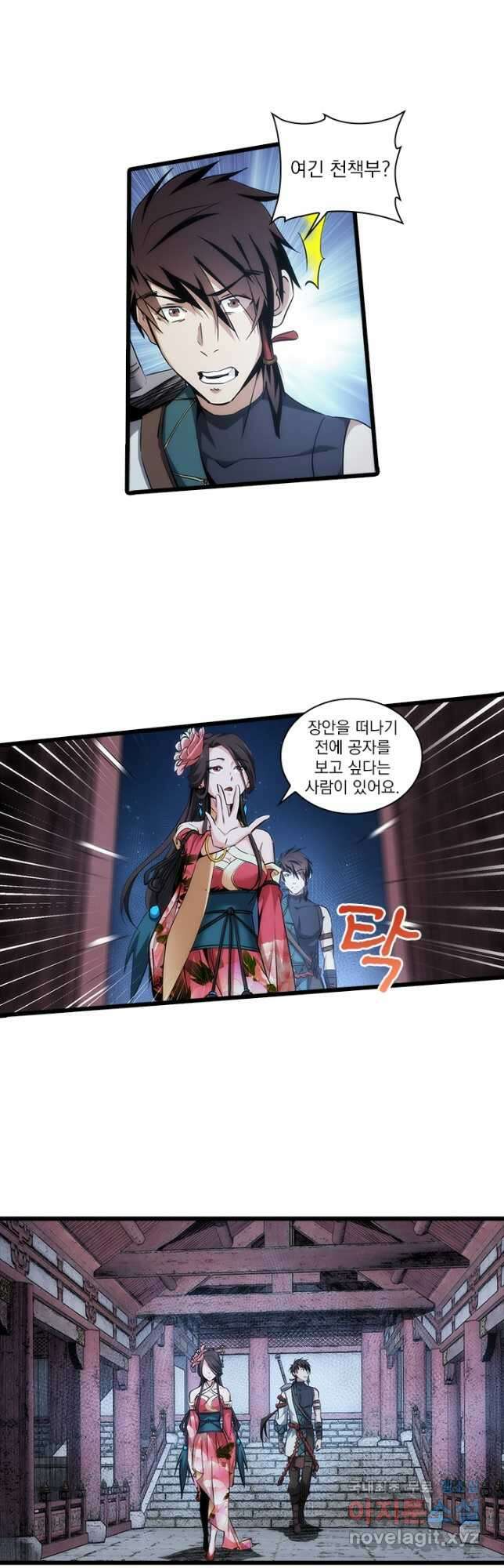 멸수라전 32화 3