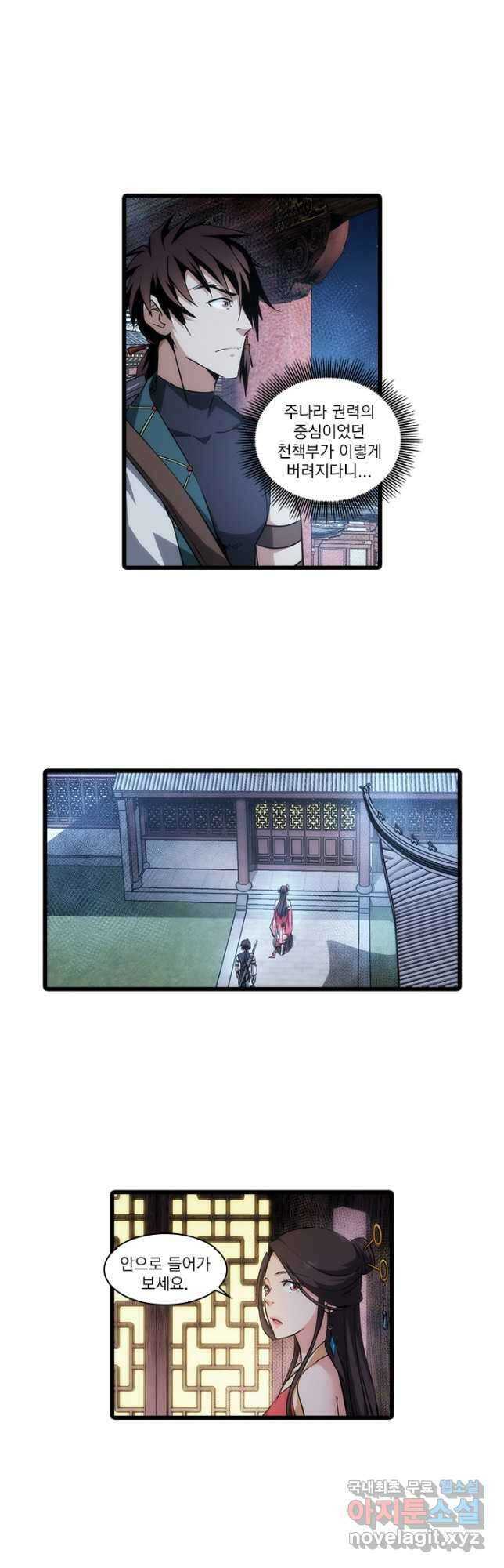 멸수라전 32화 4