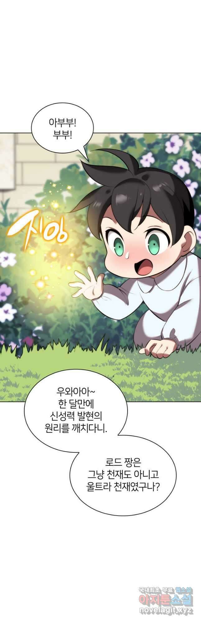 템빨(카카오) 192화 2