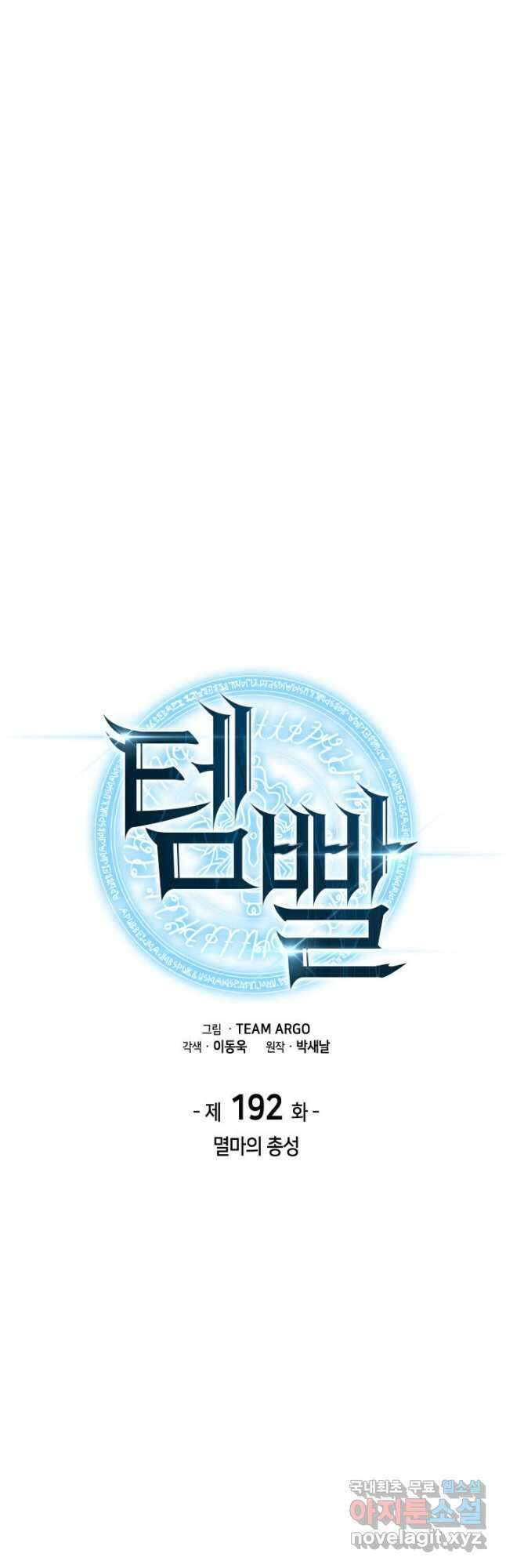 템빨(카카오) 192화 8