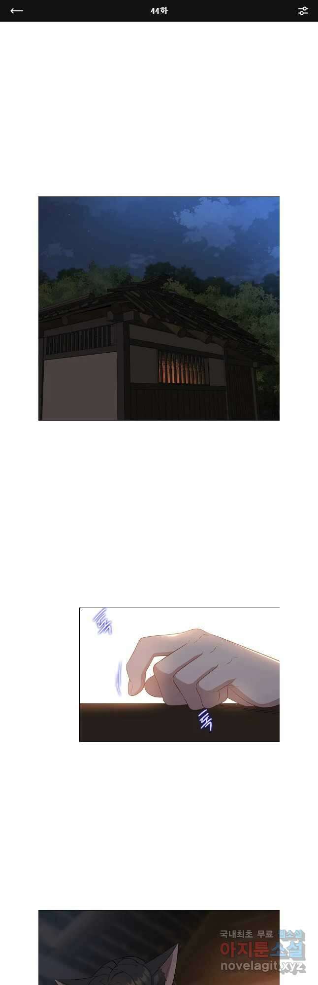 구애, 여우를 홀리다 44화 1
